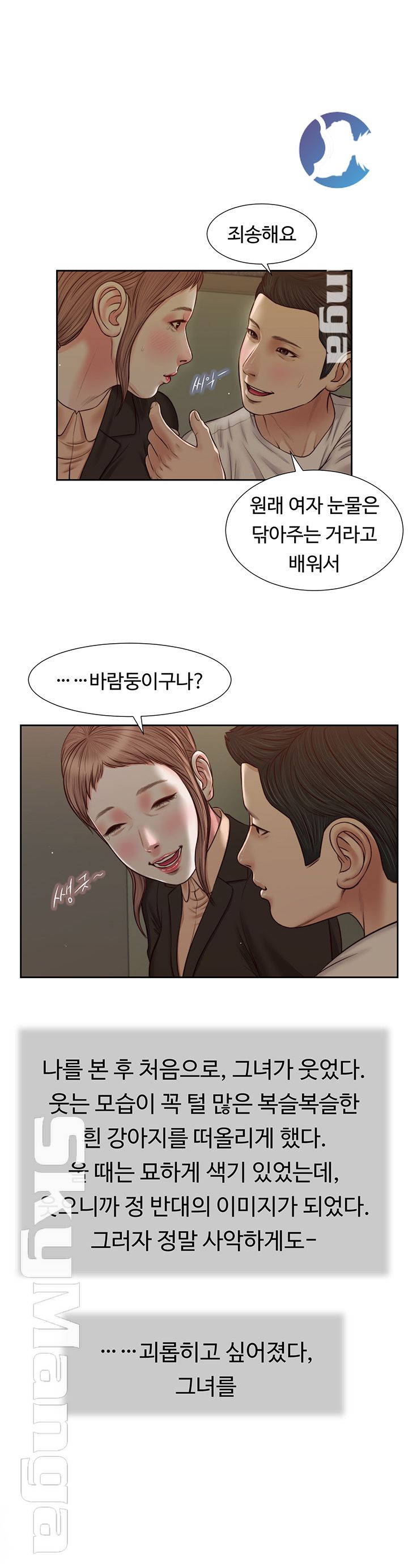Concubine Raw Chapter 28 Page 1