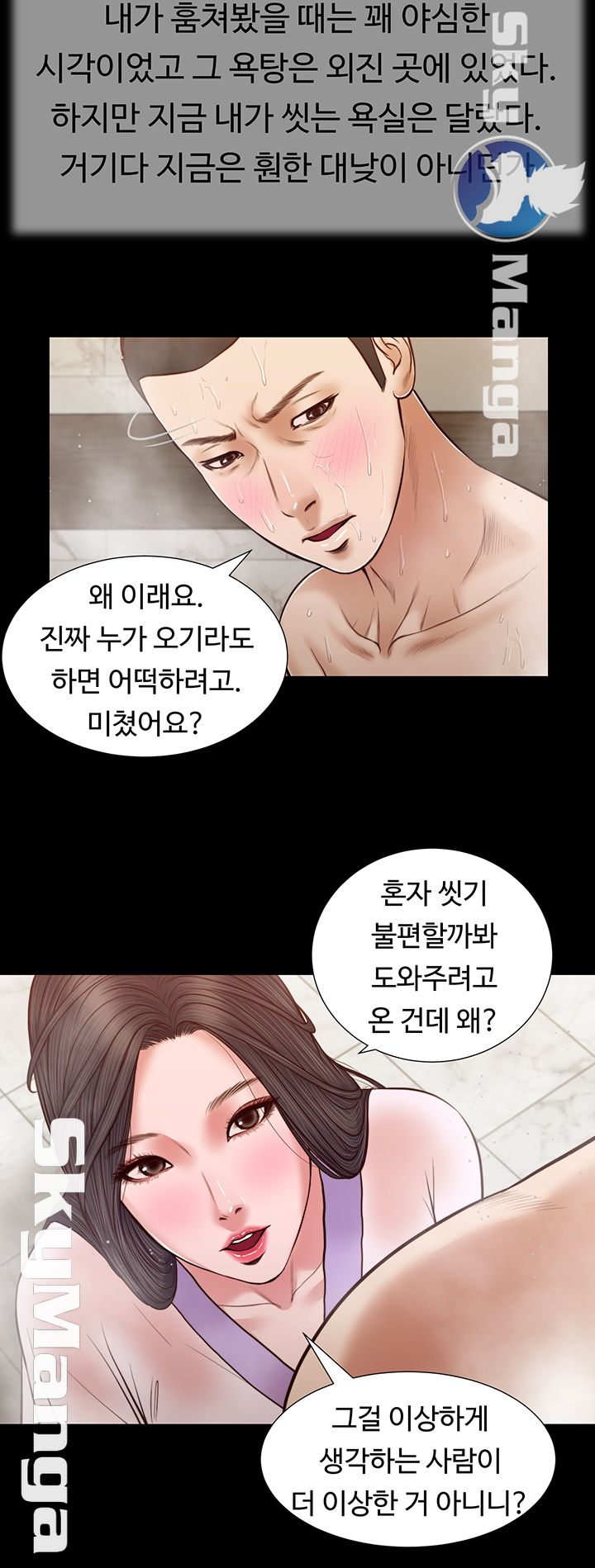 Concubine Raw Chapter 28 Page 18