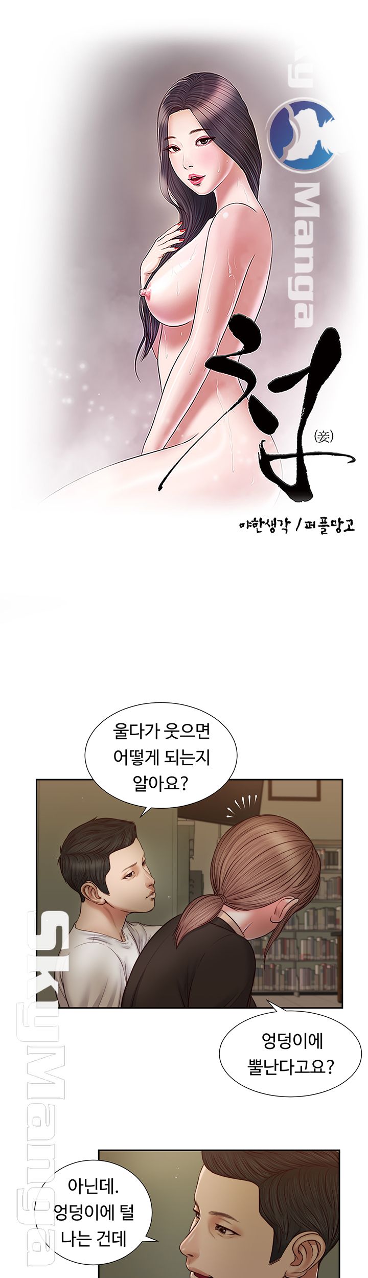 Concubine Raw Chapter 28 Page 2