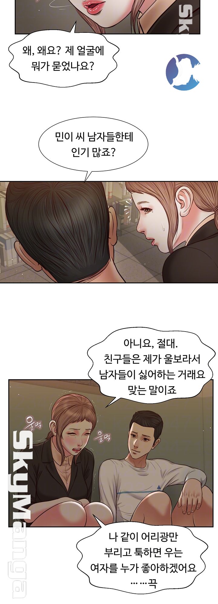Concubine Raw Chapter 28 Page 6