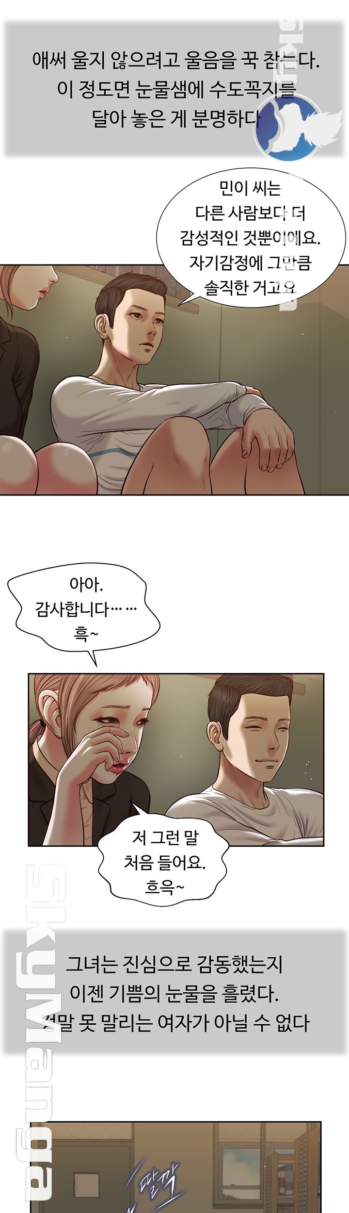 Concubine Raw Chapter 28 Page 7