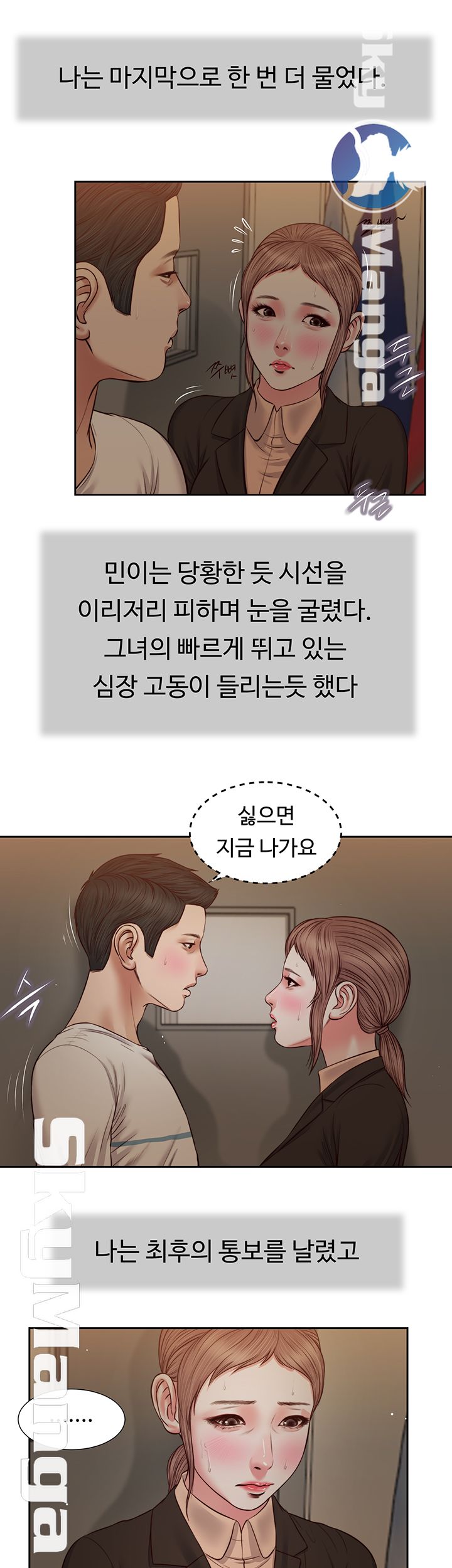 Concubine Raw Chapter 29 Page 10