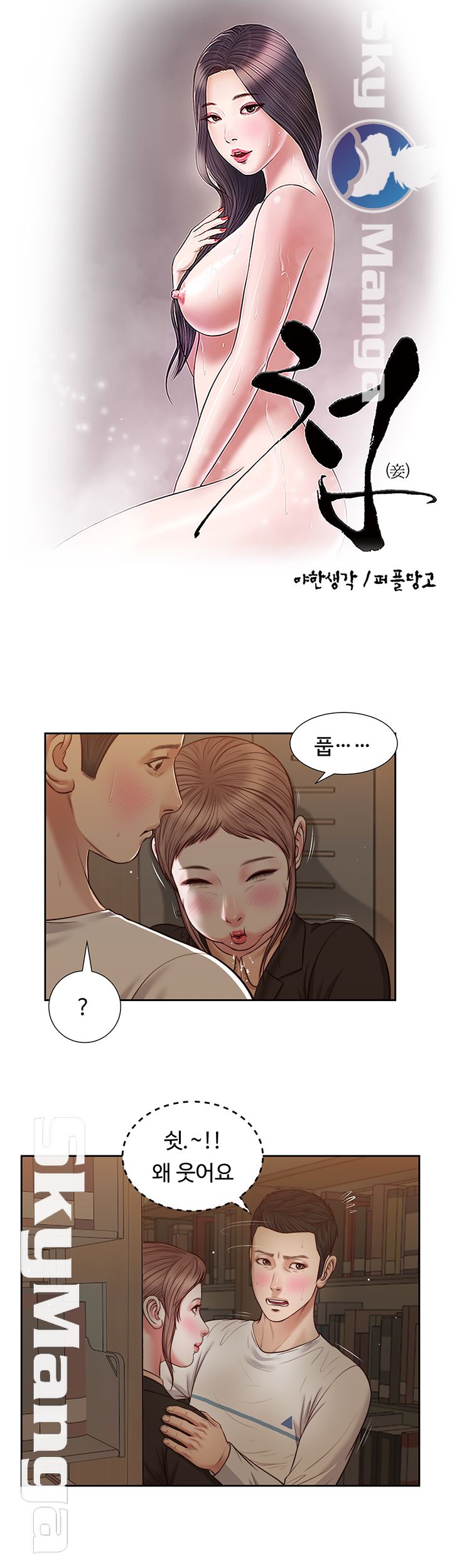 Concubine Raw Chapter 29 Page 2