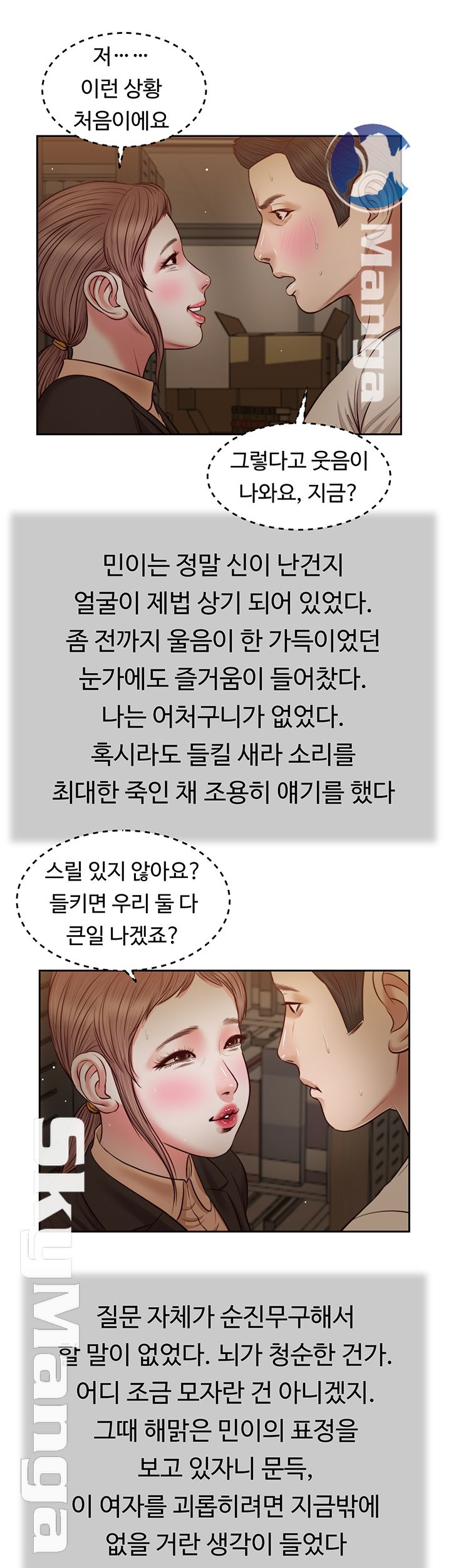 Concubine Raw Chapter 29 Page 3