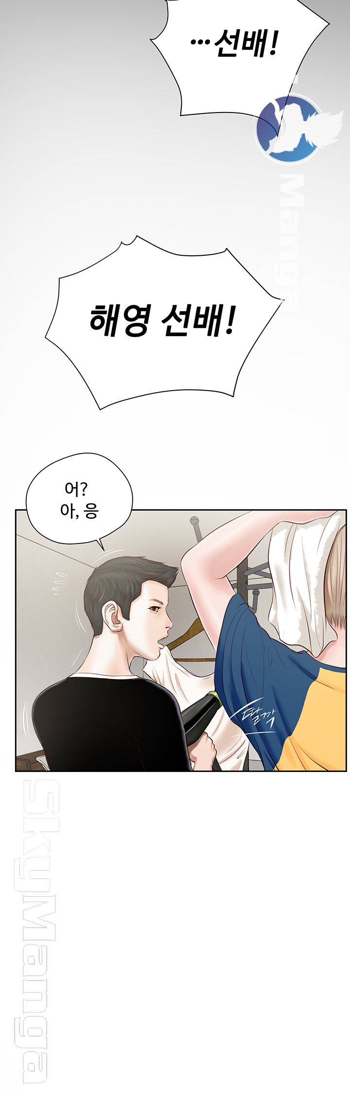 Concubine Raw Chapter 3 Page 15