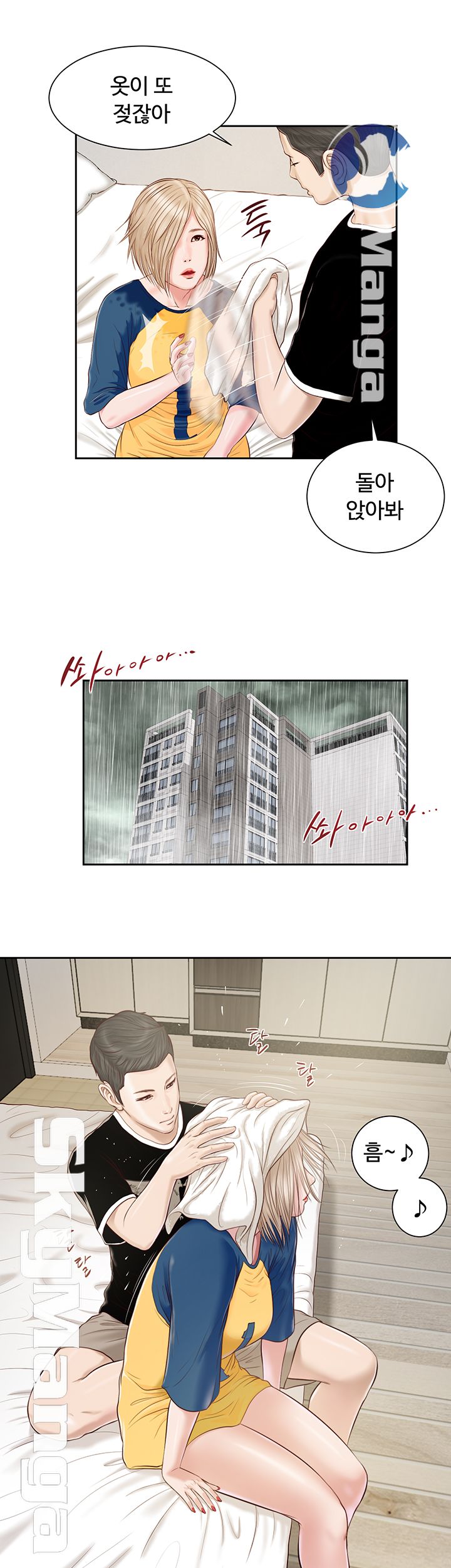 Concubine Raw Chapter 3 Page 19