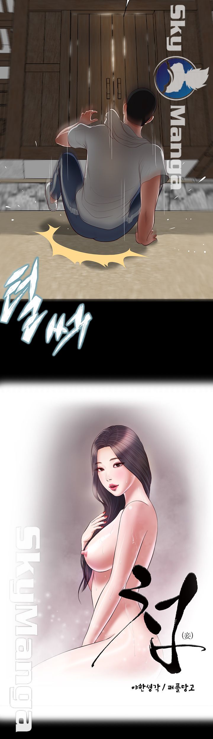Concubine Raw Chapter 3 Page 2