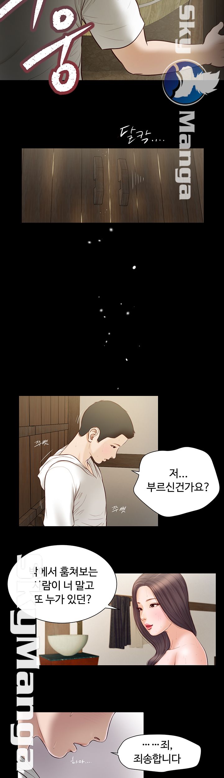 Concubine Raw Chapter 3 Page 5
