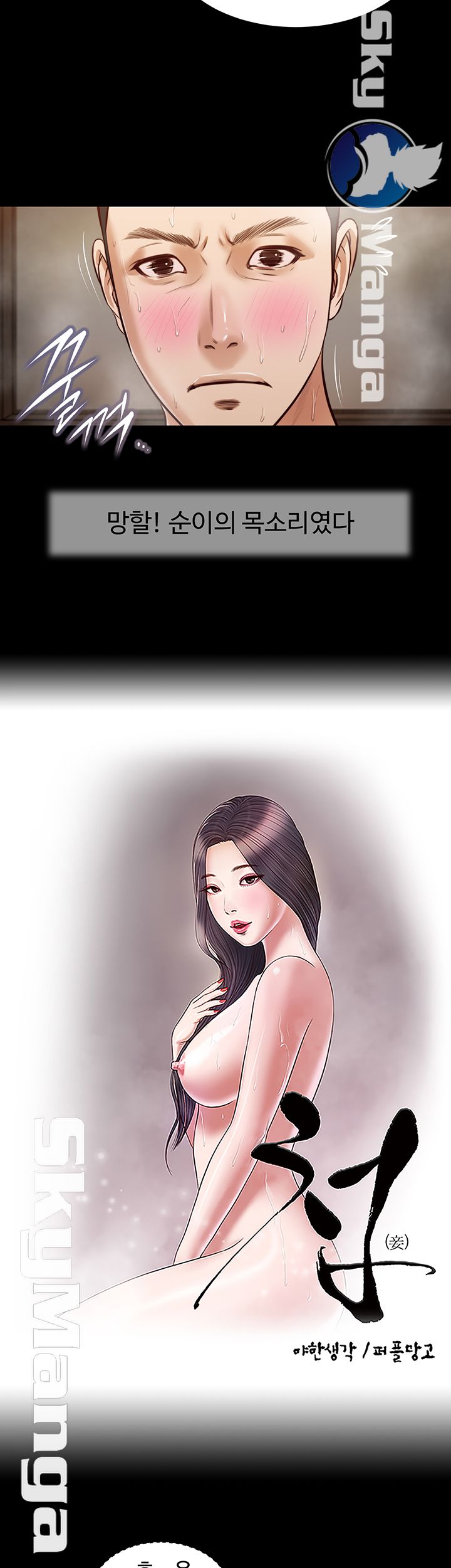 Concubine Raw Chapter 30 Page 3