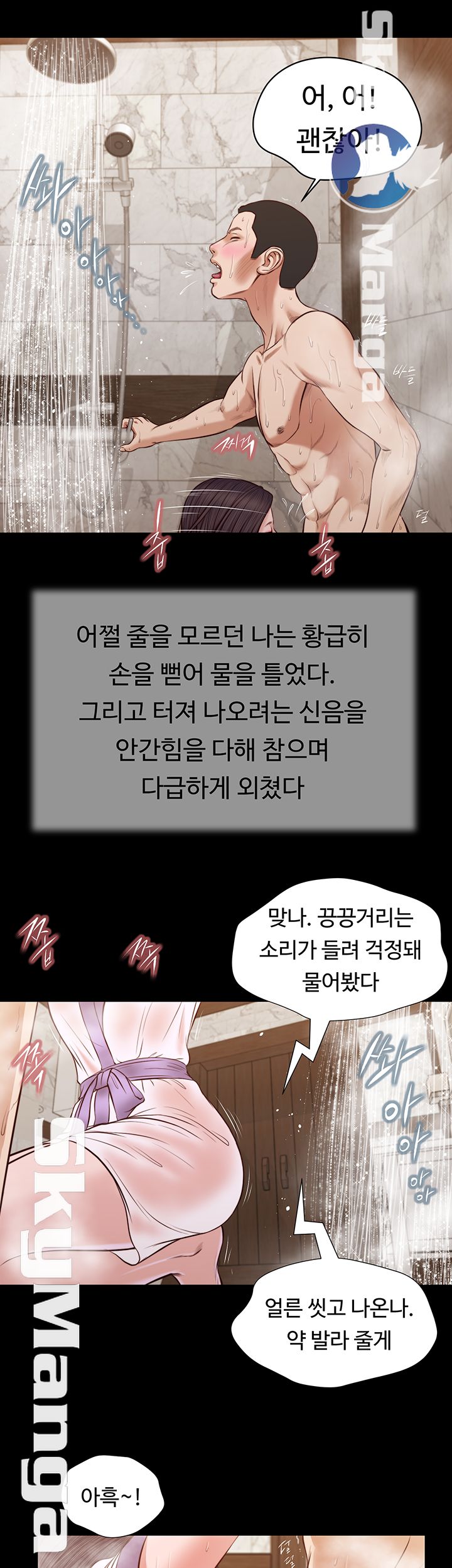 Concubine Raw Chapter 30 Page 7