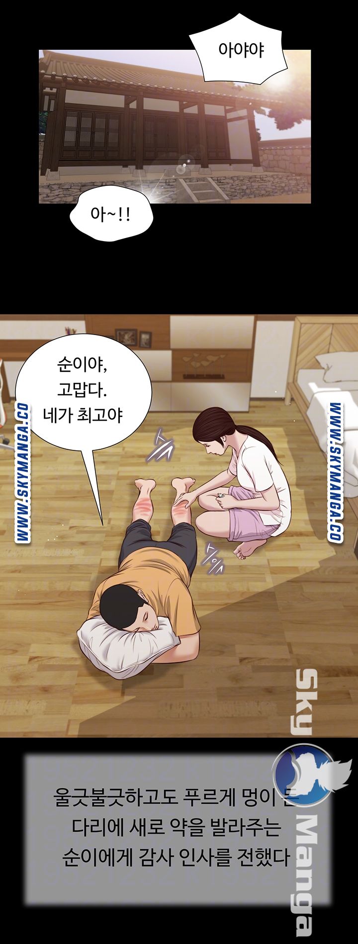 Concubine Raw Chapter 32 Page 13