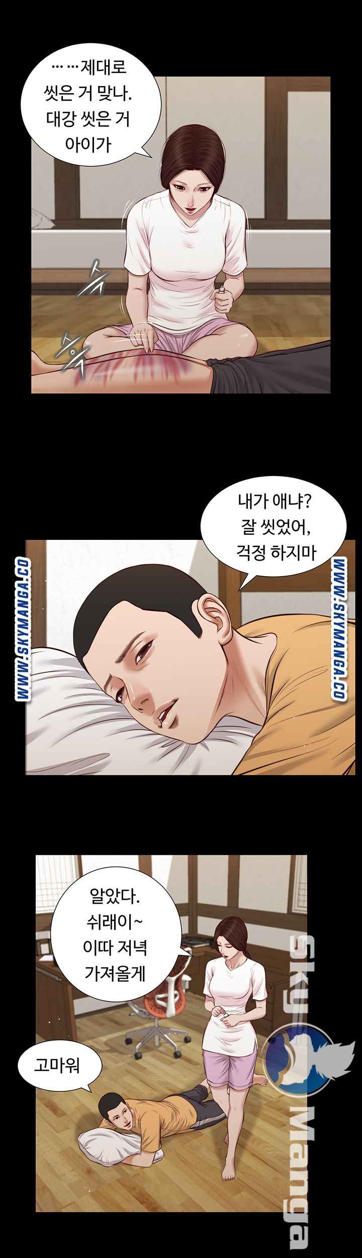 Concubine Raw Chapter 32 Page 14