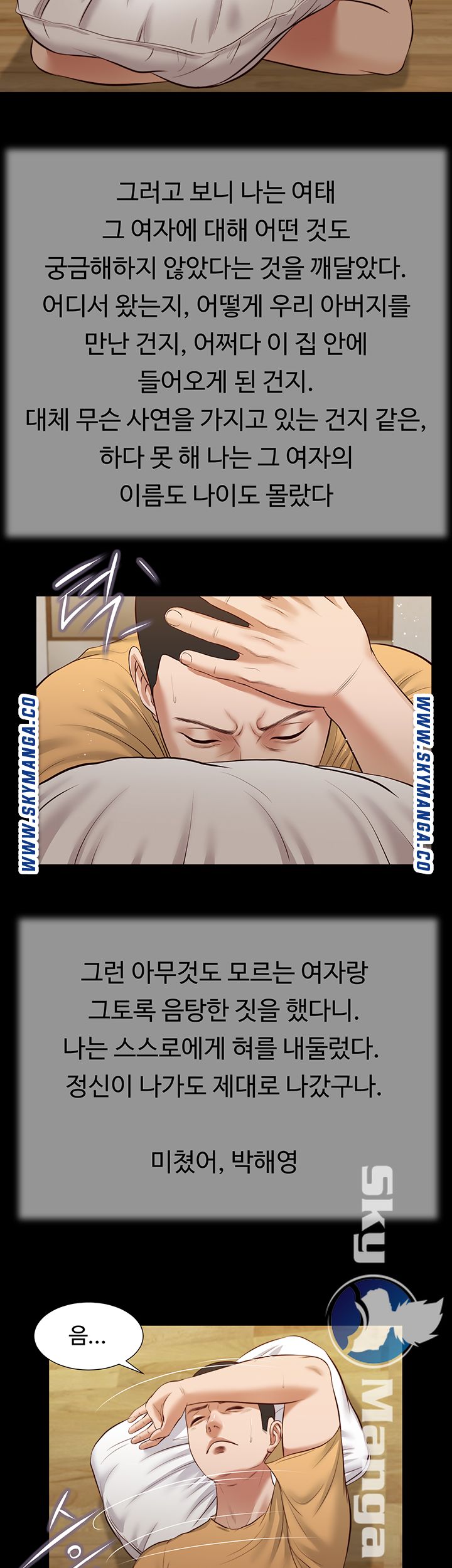 Concubine Raw Chapter 32 Page 21