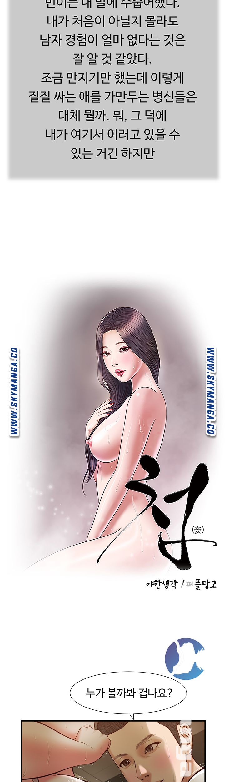 Concubine Raw Chapter 32 Page 4