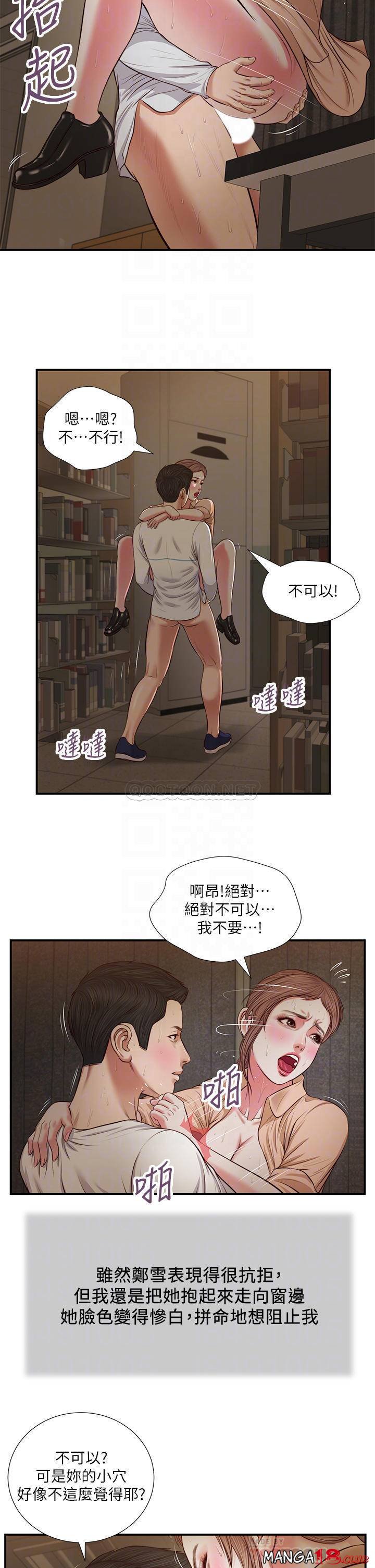 Concubine Raw Chapter 33 Page 12