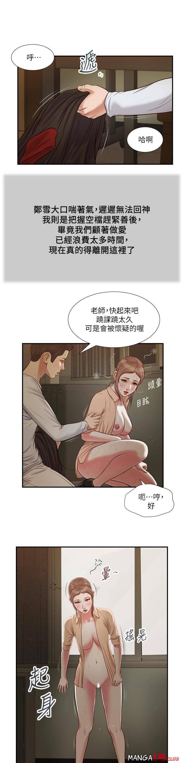 Concubine Raw Chapter 33 Page 19