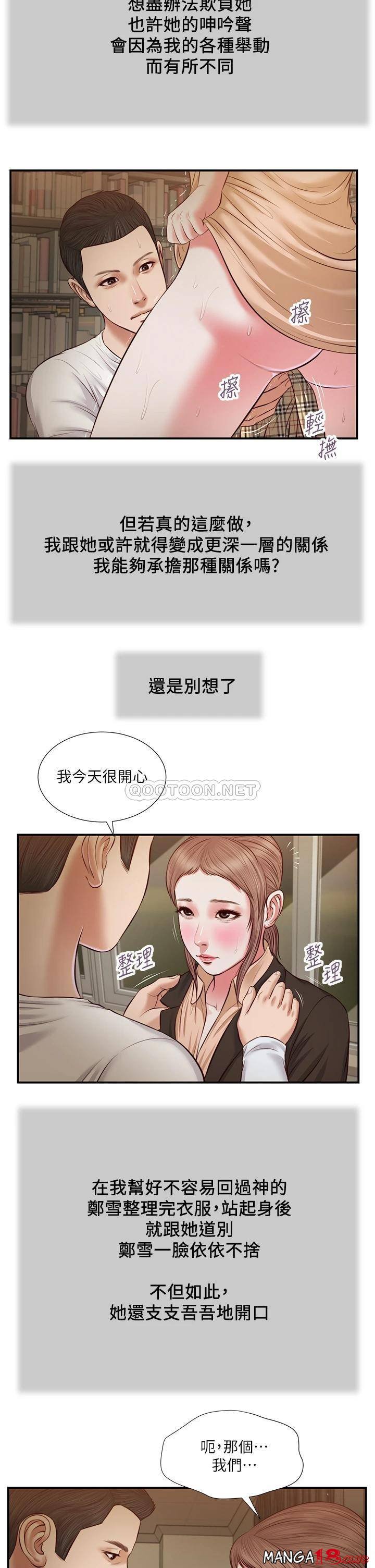 Concubine Raw Chapter 33 Page 22