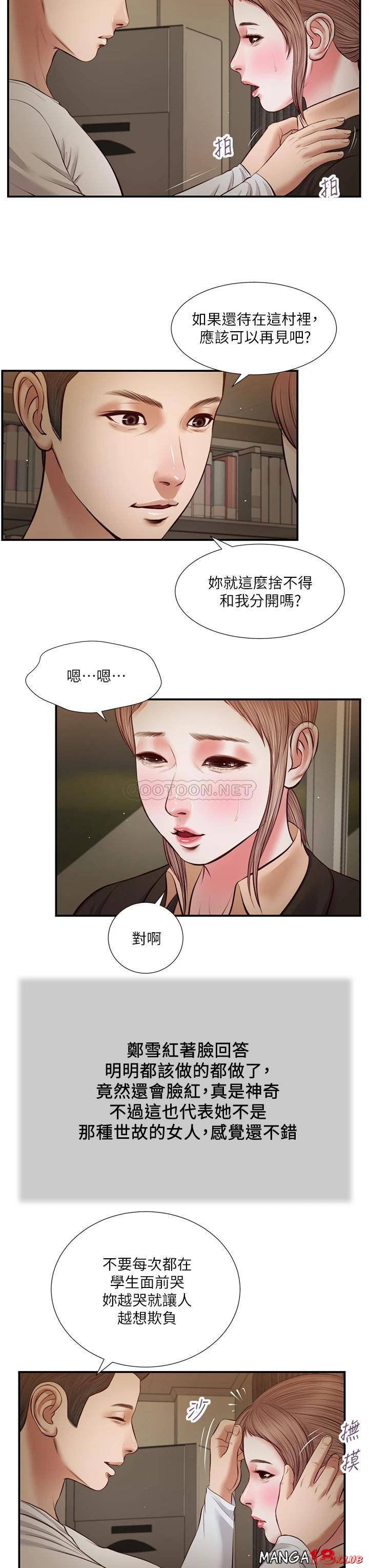 Concubine Raw Chapter 33 Page 23