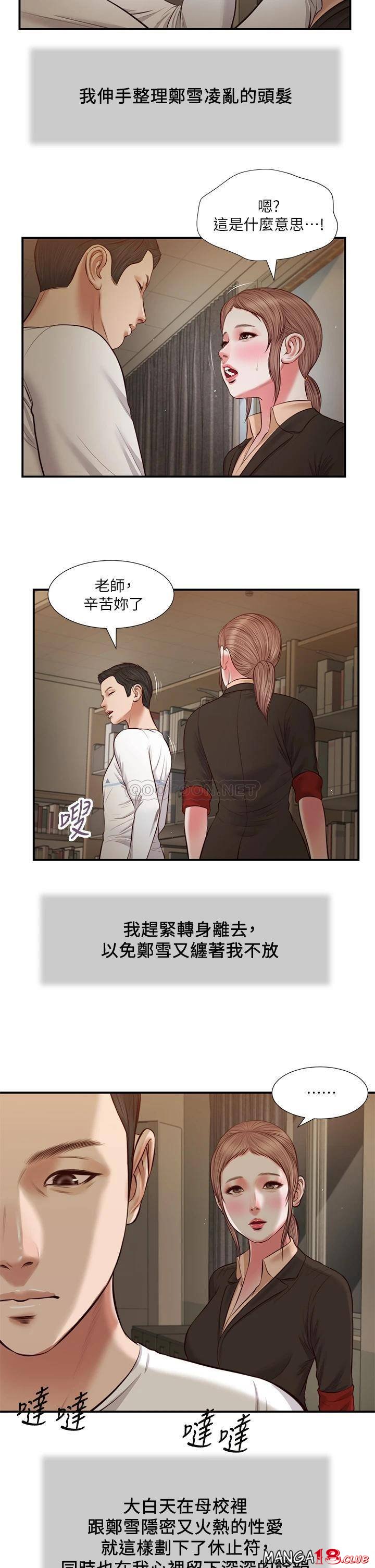 Concubine Raw Chapter 33 Page 24