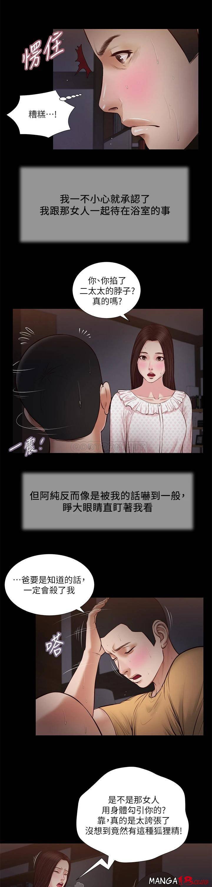 Concubine Raw Chapter 34 Page 17