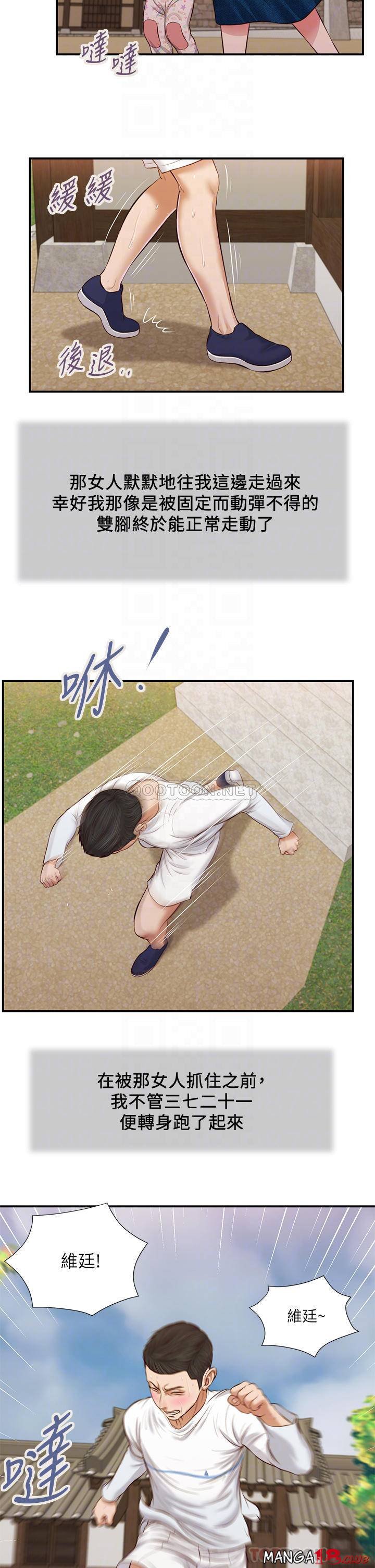 Concubine Raw Chapter 35 Page 12