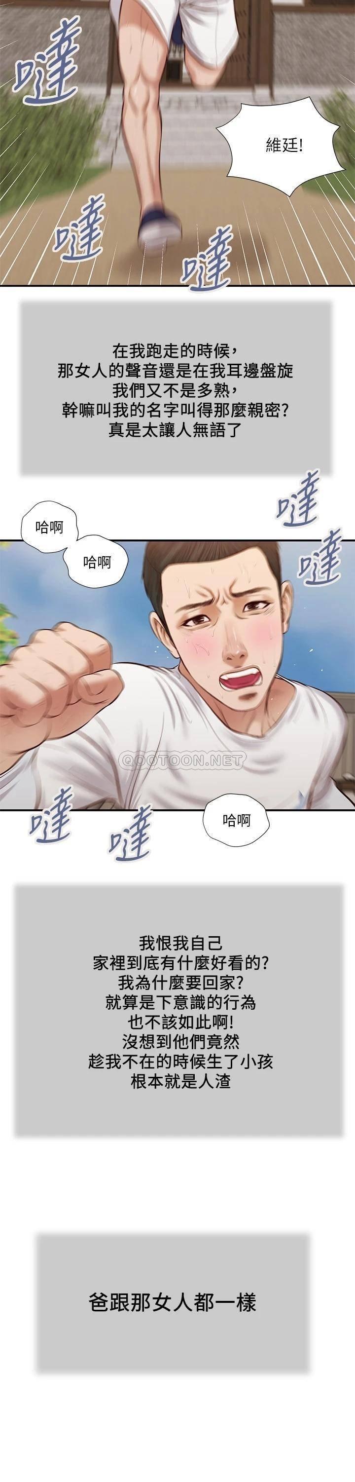 Concubine Raw Chapter 35 Page 13