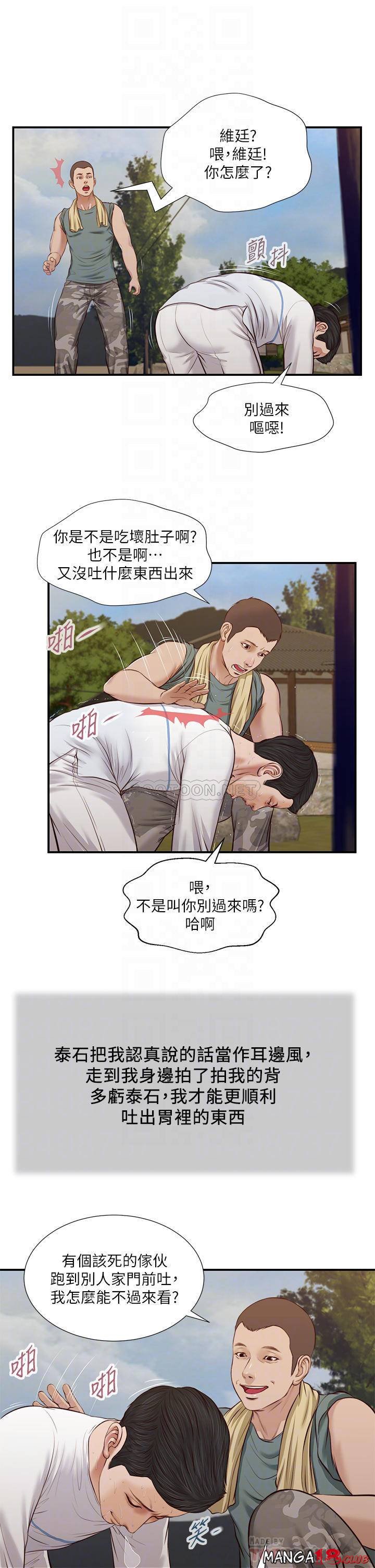 Concubine Raw Chapter 35 Page 16