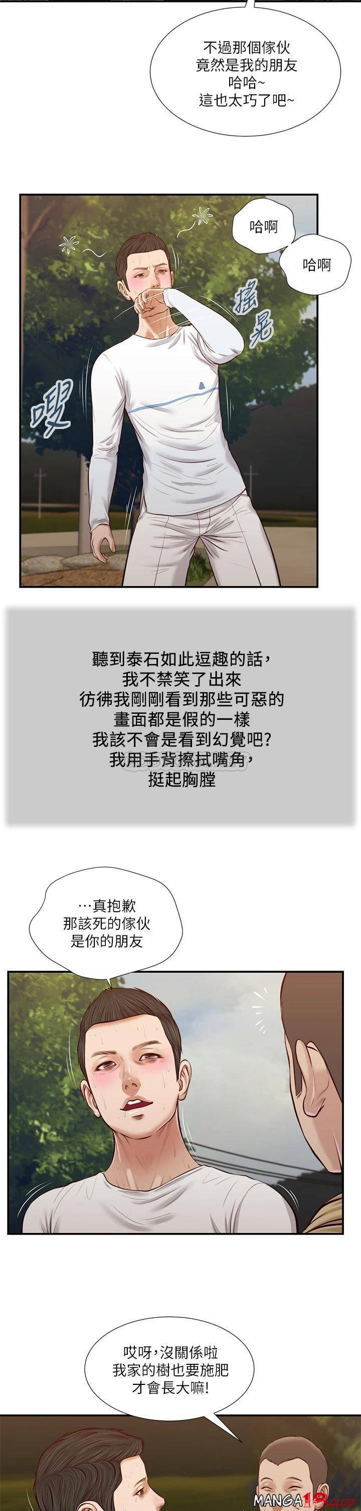 Concubine Raw Chapter 35 Page 17