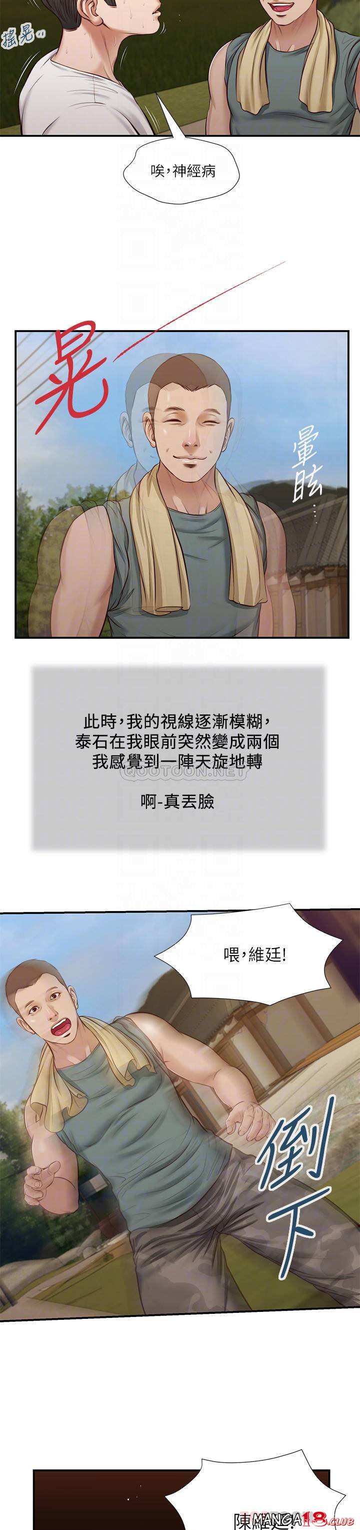 Concubine Raw Chapter 35 Page 18