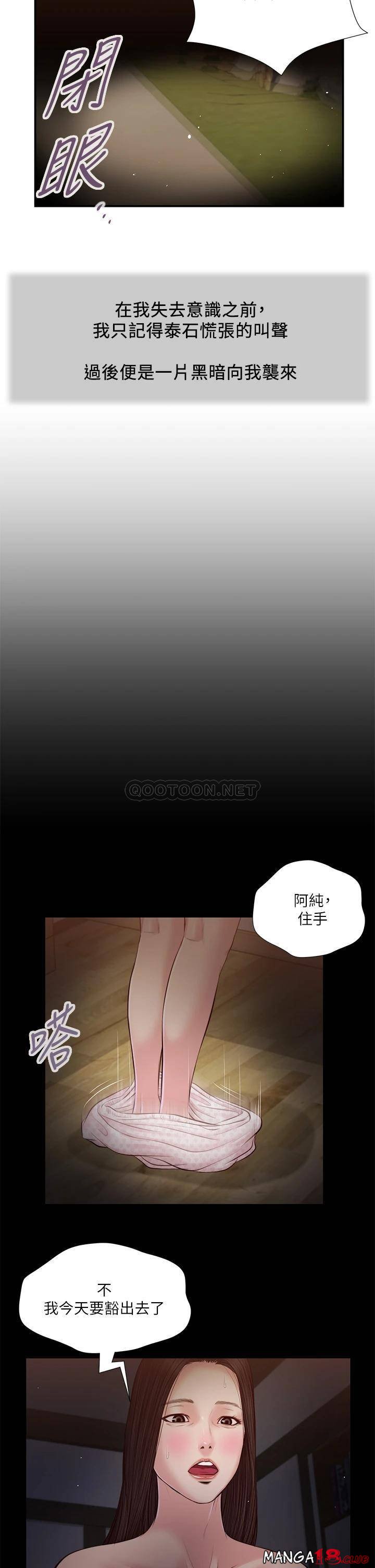 Concubine Raw Chapter 35 Page 19