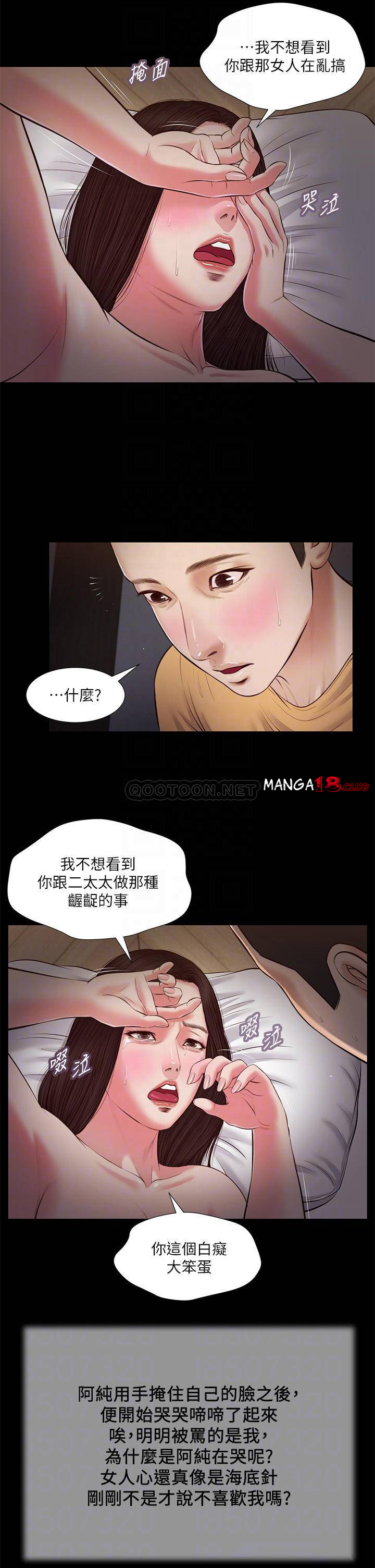 Concubine Raw Chapter 36 Page 14
