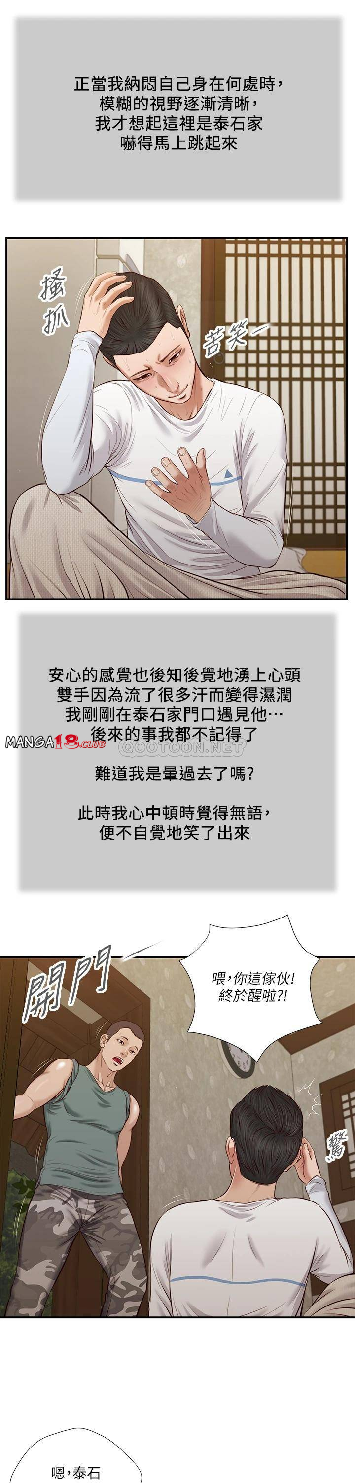 Concubine Raw Chapter 36 Page 21