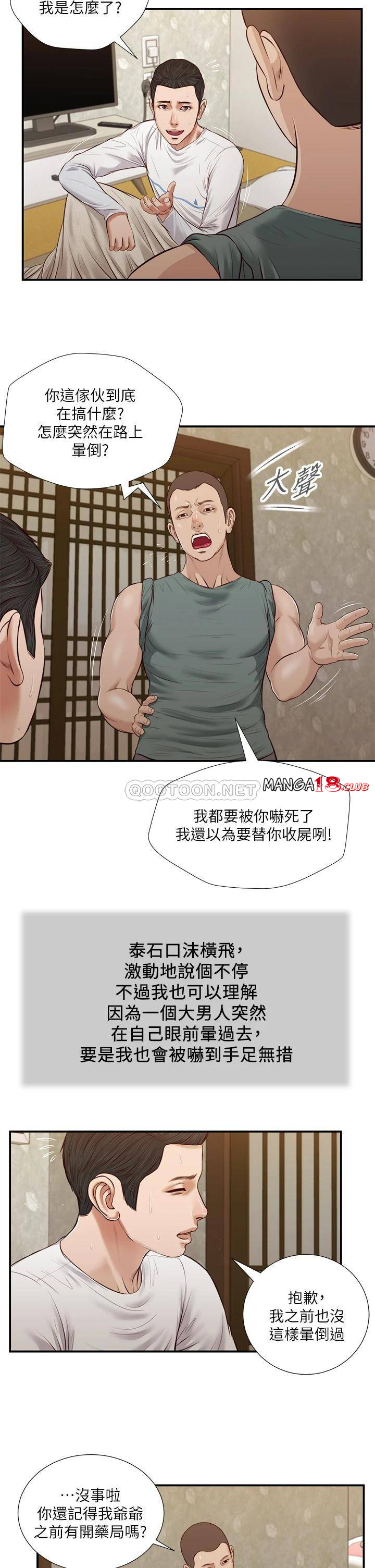 Concubine Raw Chapter 36 Page 22