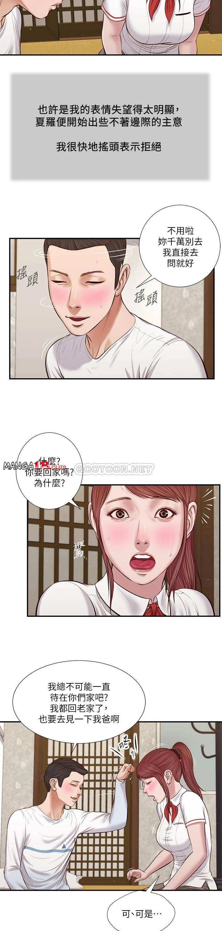Concubine Raw Chapter 37 Page 19