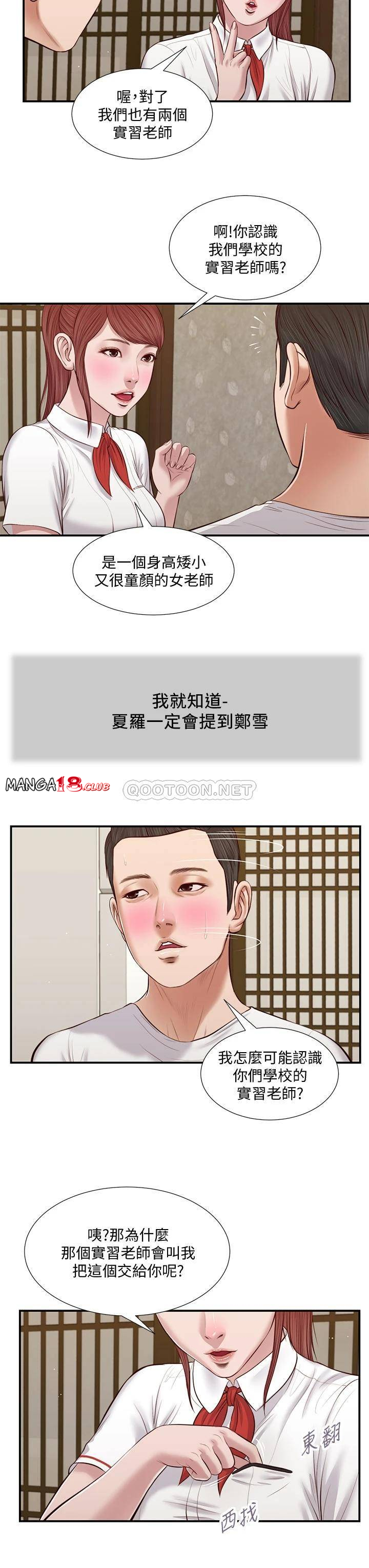 Concubine Raw Chapter 37 Page 23