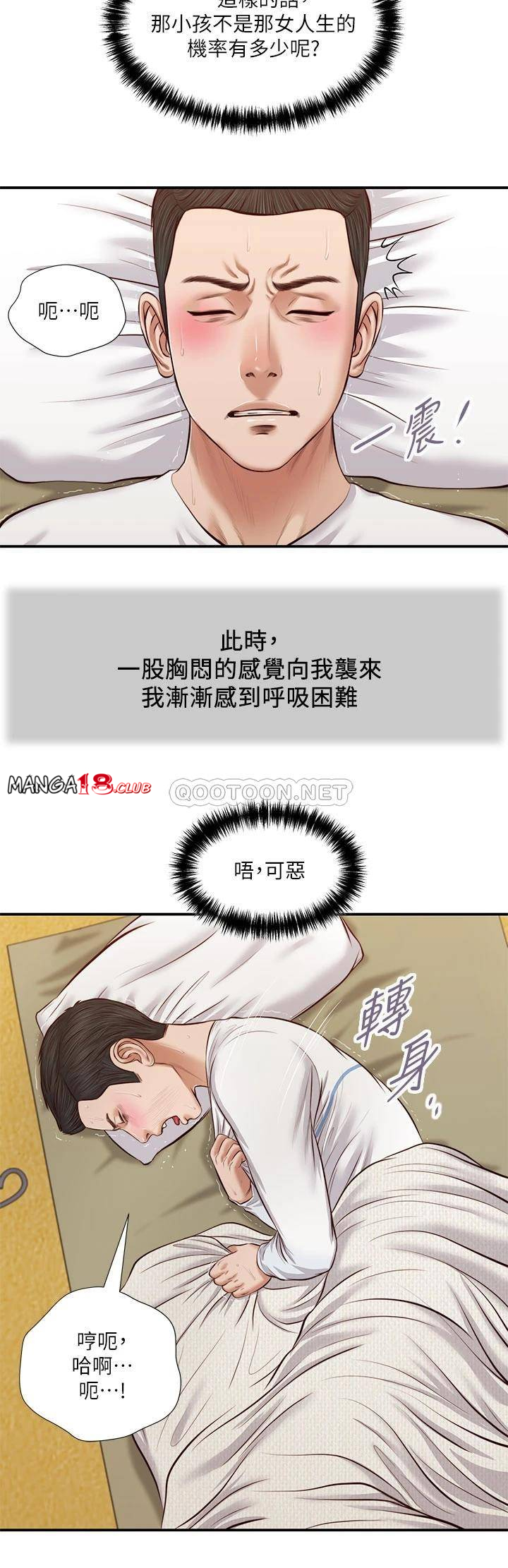 Concubine Raw Chapter 37 Page 5