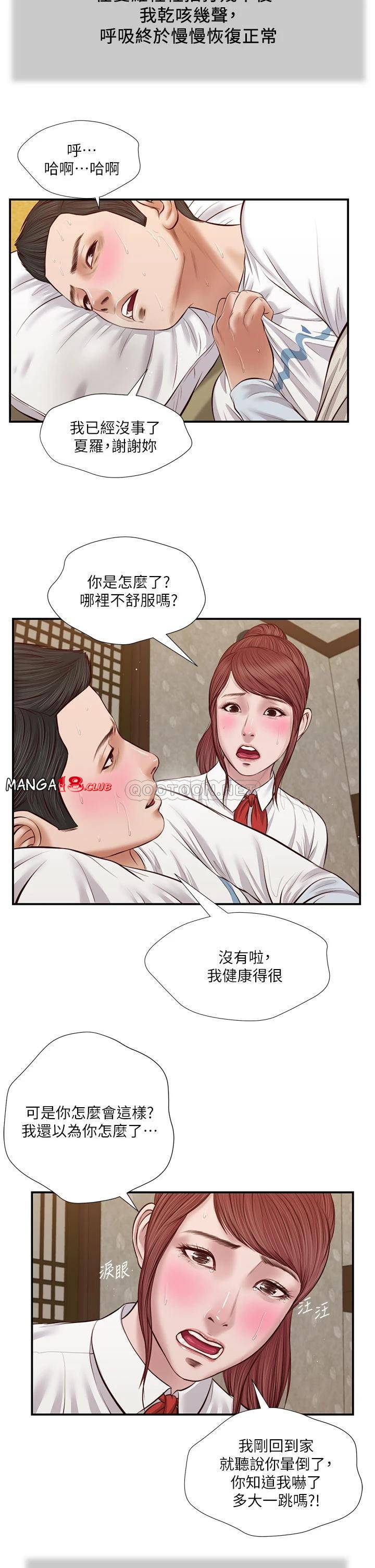 Concubine Raw Chapter 37 Page 7