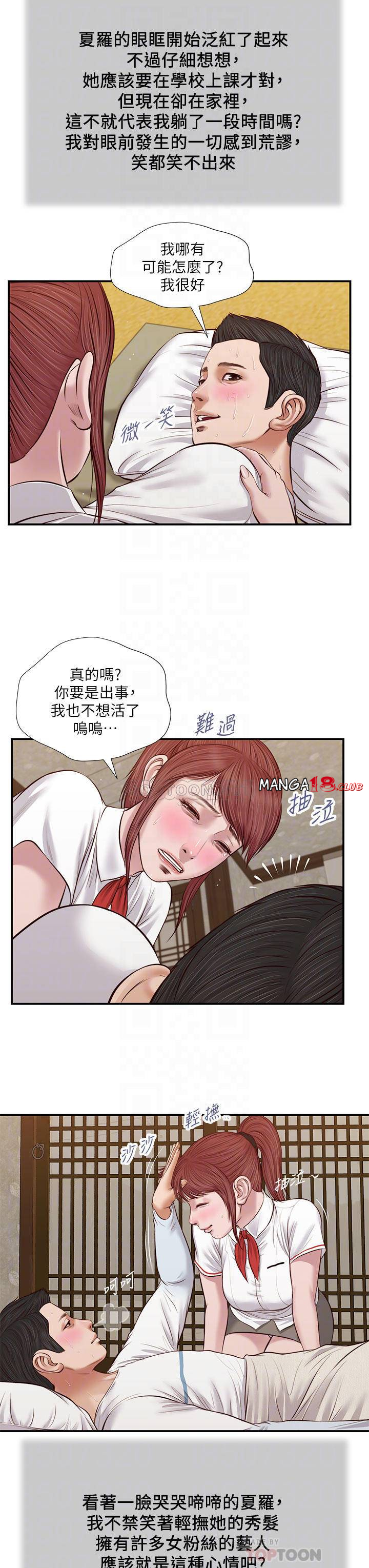 Concubine Raw Chapter 37 Page 8