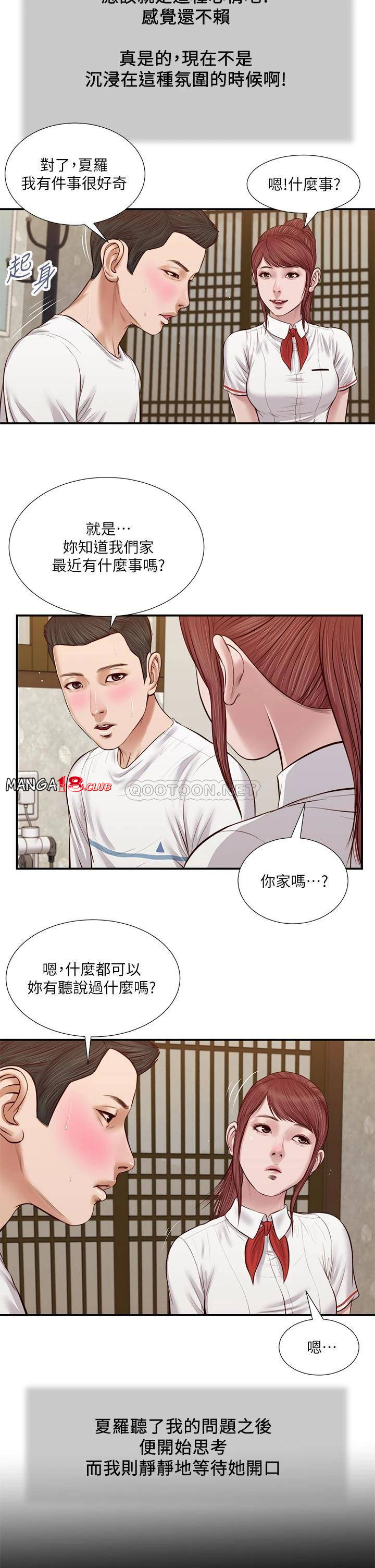 Concubine Raw Chapter 37 Page 9