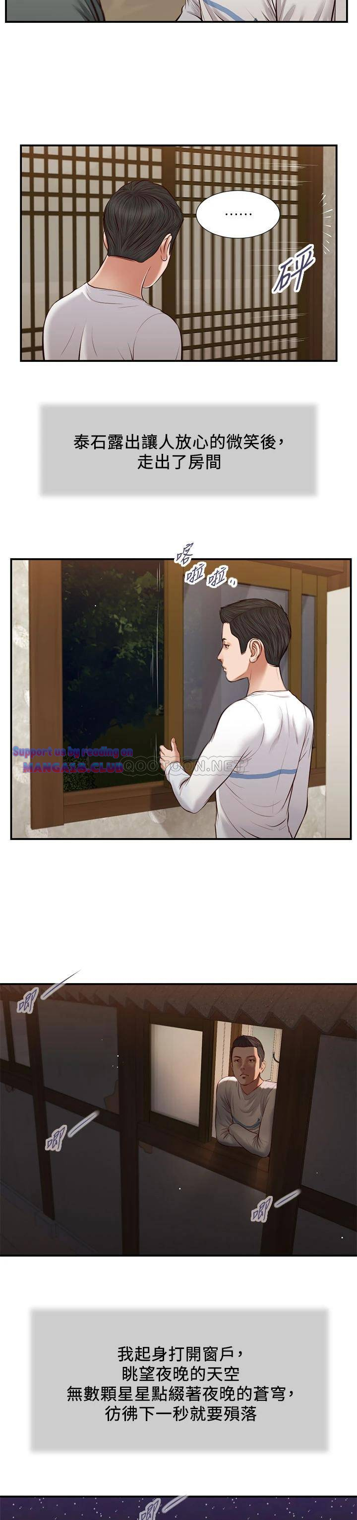 Concubine Raw Chapter 38 Page 13