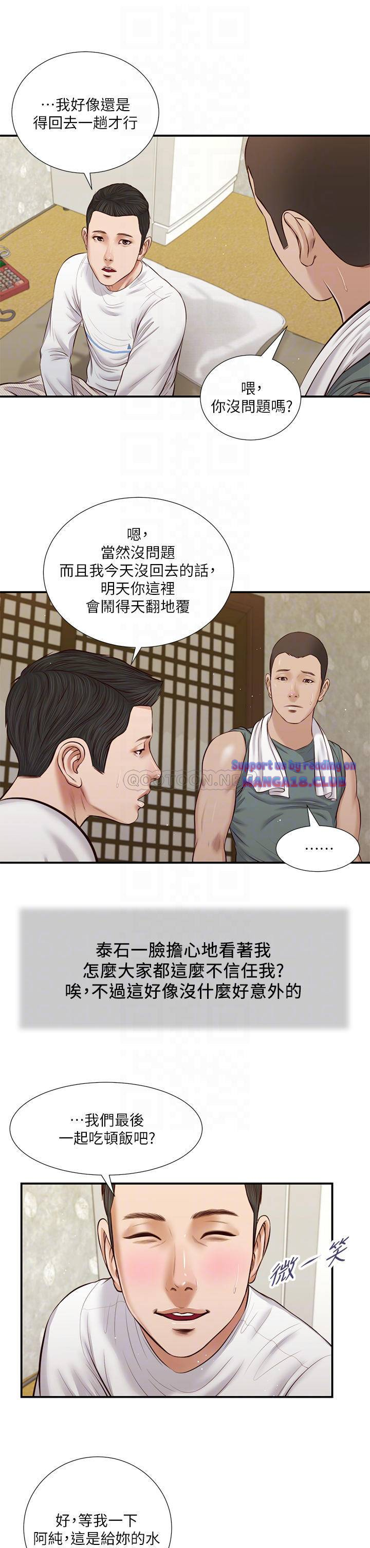 Concubine Raw Chapter 41 Page 12