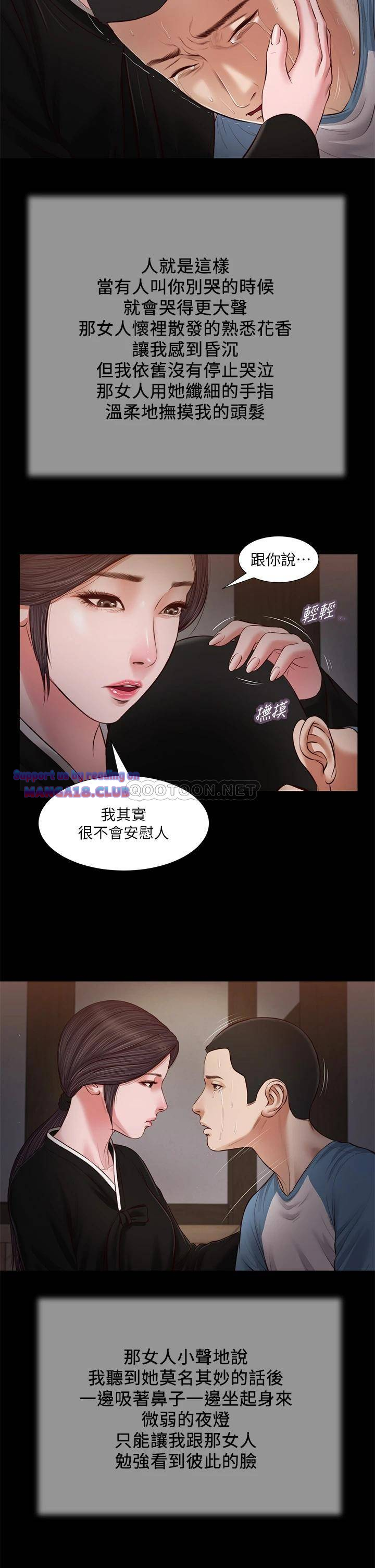 Concubine Raw Chapter 43 Page 13