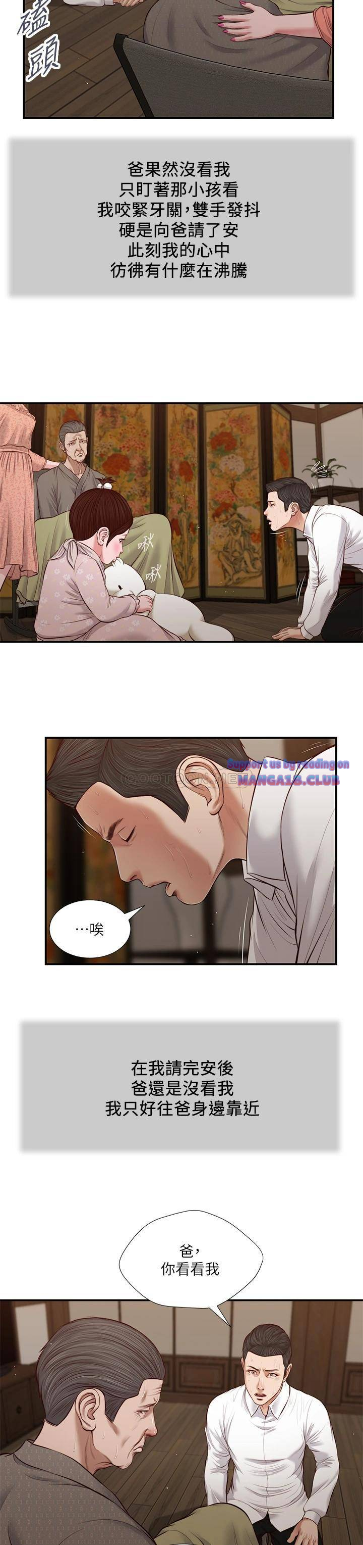 Concubine Raw Chapter 46 Page 12