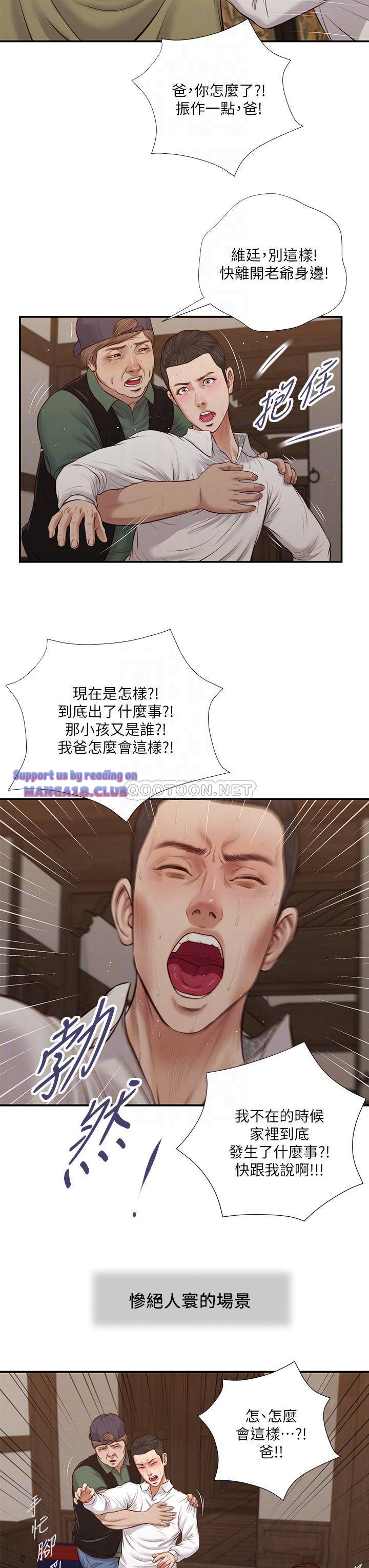 Concubine Raw Chapter 46 Page 17