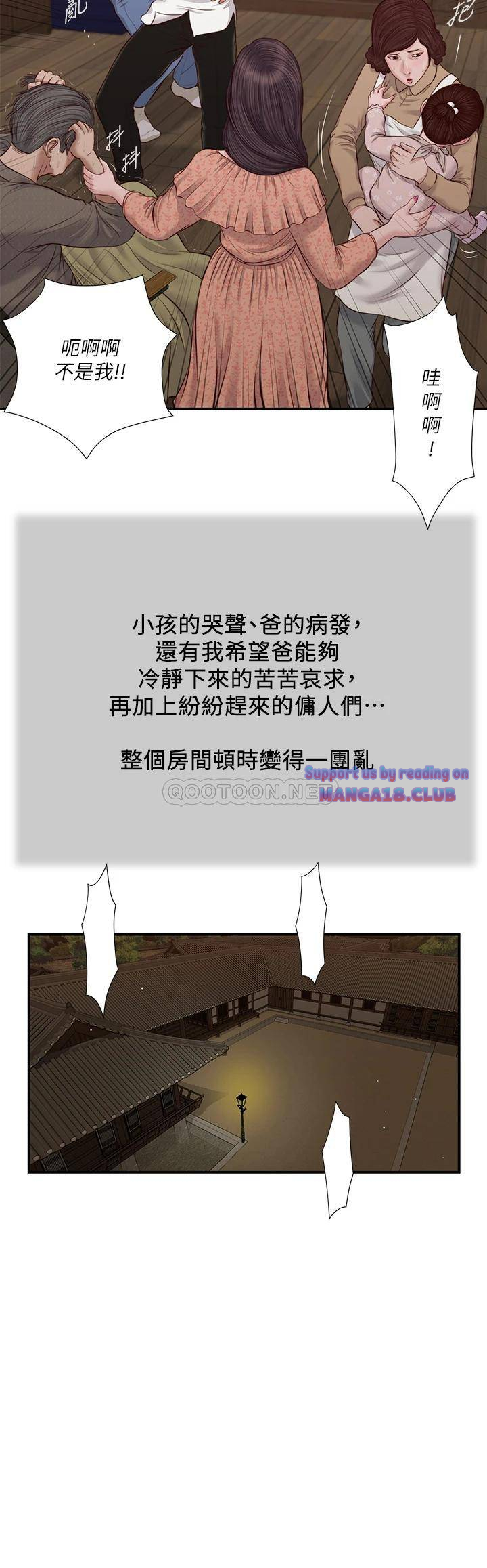 Concubine Raw Chapter 46 Page 18