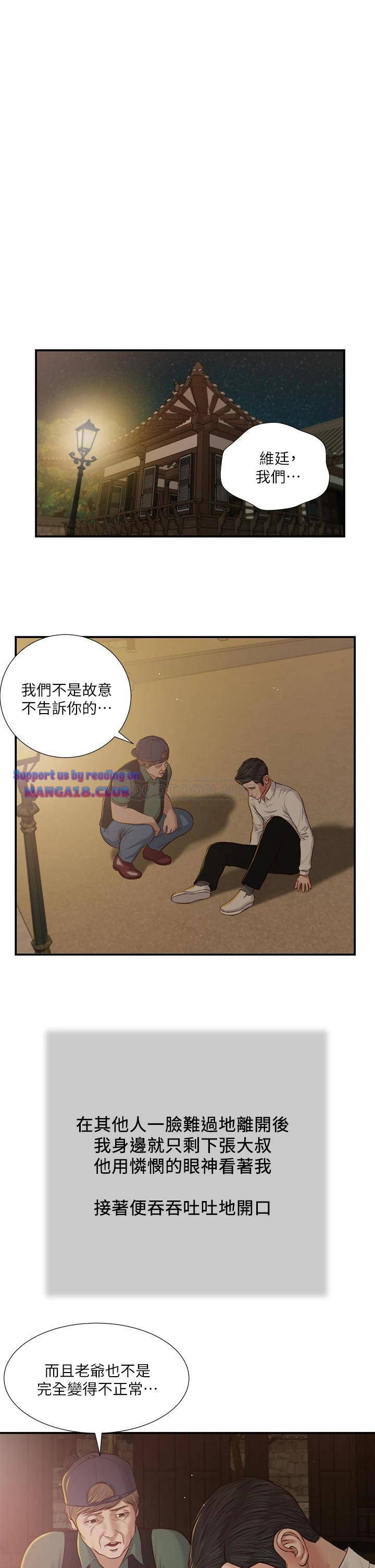 Concubine Raw Chapter 46 Page 19