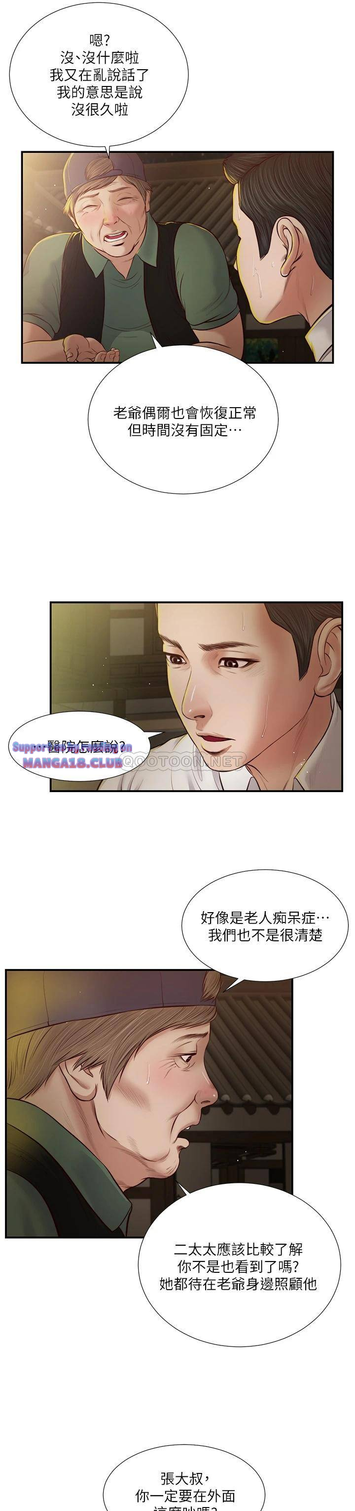 Concubine Raw Chapter 46 Page 21