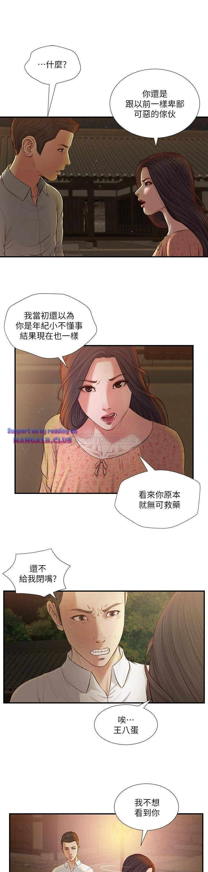 Concubine Raw Chapter 47 Page 11