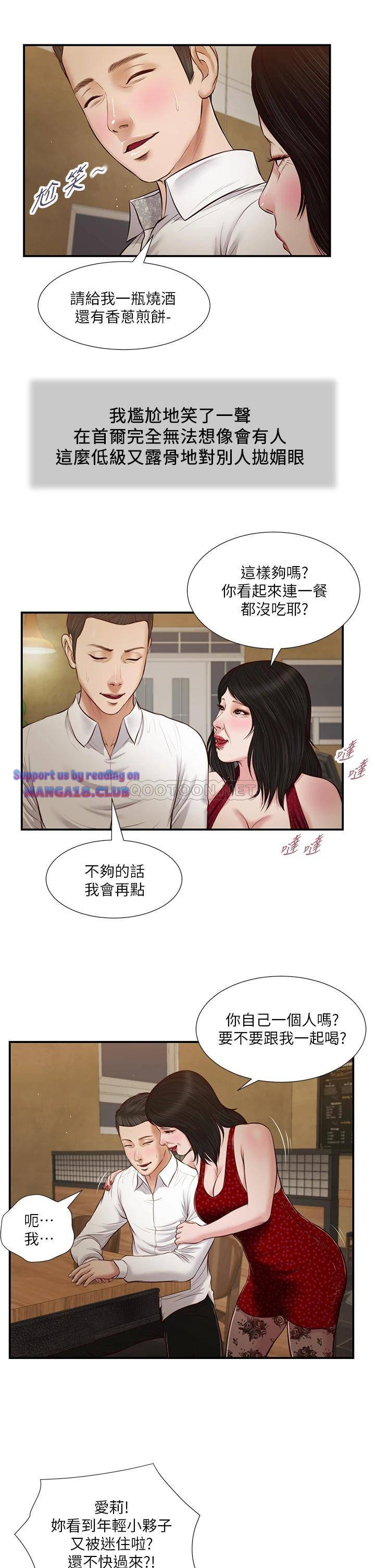 Concubine Raw Chapter 47 Page 17