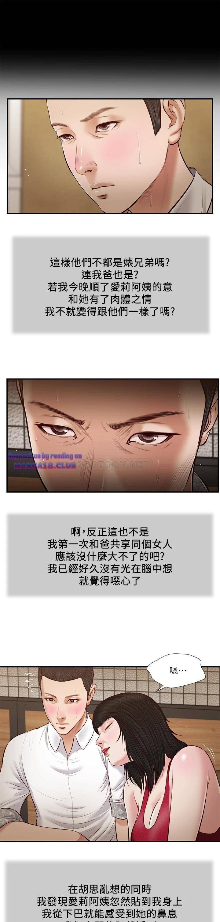 Concubine Raw Chapter 48 Page 11